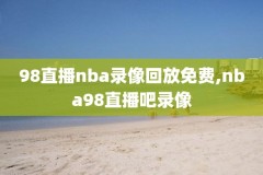 nba录像一拳,nba1v1