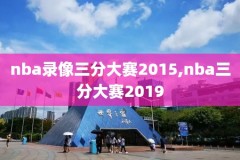 2006年nba总决赛录像回放cctv5,2006年nba总决赛录像回放国语