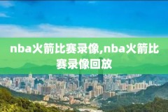 奥尼尔nba录像2000年,2001奥尼尔