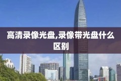 2018年nba东决比赛录像,2018年nba东决录像高清