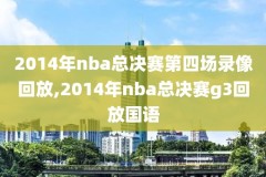 nba高清录像哪里下载,nba超清录像下载