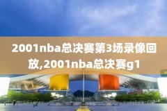 比赛录像,比赛录像版权