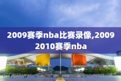 nba比赛录像下载英文,nba比赛录像全场录像中文解说