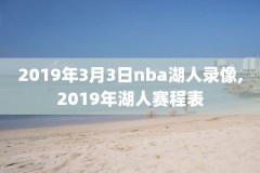 2018nba录像火箭对骑士,2018nba火箭vs勇士回放