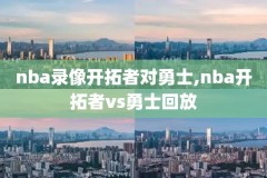 nba全场全明星录像,nba全明星 录像