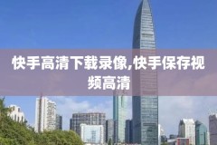 nba录像在哪里看,nba录像在哪里看免费回放