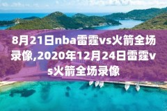 nba录像百度网盘,nba录像 720p 下载
