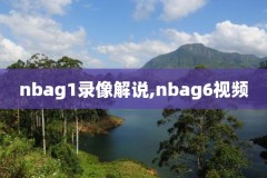 今日录像nba马刺,马刺今天的比赛视频