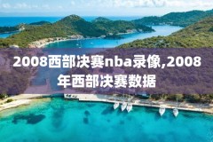 nba骑士vs公牛实况录像,骑士vs公牛2015g4央视