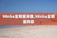 nba勇士对雷霆录像,nba勇士vs雷霆2021