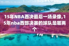 2021nba总决赛第4场录像回放,2021nba总决赛回放全场录像高清
