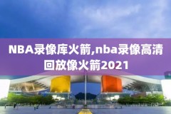 20012nba总决赛录像,nba2002年总决赛比分