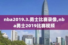 nba录像回放雷霆队,nba录像回放雷霆队在线观看