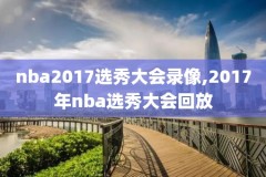 nba直播吧录像勇士打独行侠,nba直播勇士vs独行侠