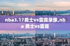 NBA录像录像吧回放,nba录像吧 录像回放