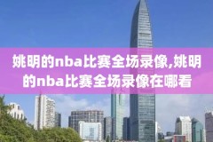 nba录像勇士2014活塞,勇士vs活塞录像回放