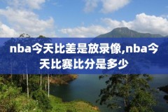 2018nba常规赛录像火箭12月12,2018nba季后赛火箭