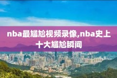 2018年11月24日NBA全场录像回放,18年nba比赛回放