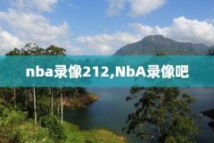 nba录像1997,nBa录像回放