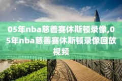 nba火箭vs雷霆圣诞场录像回放,火箭vs雷霆视频回放