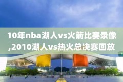 2O21年4月3日NBA录像,2021年4月29日nba录像