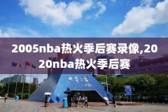 nba湖人与开拓者录像,2021年2月27日湖人vs开拓者录像
