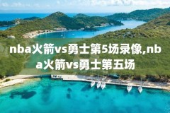 2016nba总决赛抢七录像回放,2016nba总决赛第七场录像回放回放