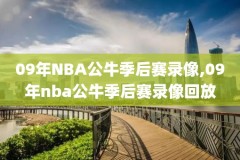 2021nba总决赛g3录像回放,2021年nba总决赛g3回放