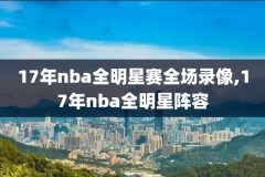 1213赛季nba季后赛录像,nba季后赛录像高清回放像赛程