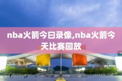 NBA91总决赛录像,91年nba总决赛录像超清