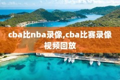 麦迪2009NBA录像,2013nba麦迪