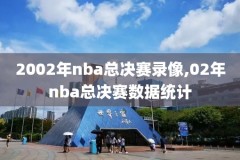 nba最前线全部录像,nba最前线最新一期2019