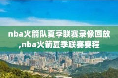 姚明nba31分录像,姚明nba三分集锦