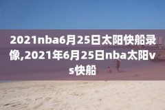 nba录像回放艾佛森,nba录像回放艾佛森在线观看