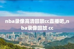 艾弗森nba60录像,艾弗森60分全场回放