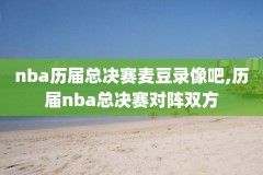 nba录像挑战规则,nba录像挑战规则图解