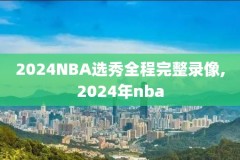 nba2022年总赛第7场录像,2021年nba总决赛第七场
