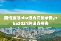nba2004总决赛录像央视,2004年nba总决赛第二场高清