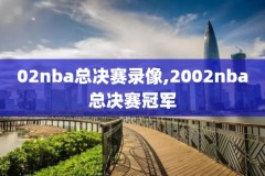 2019年2日13日nba比赛录像,2019 nba