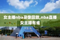 2021年nba总决赛录像,2021年 nba总决赛