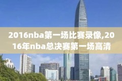 nba独行侠今日比赛录像回放国语版,nba独行侠录像全场回放高清