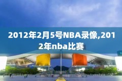 nba录像2009年全明星,09年nba全明星赛全场回放