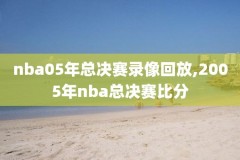 nba录像像回2016勇士和骑士,2016年勇士vs骑士第七场