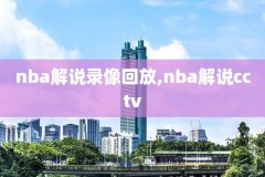 nba季后赛录像勇士对火箭,nba季后赛火箭对阵勇士17到18赛季第四场回放全场