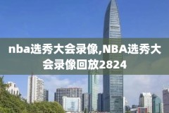 98nba录像全场回放,98nba录像回放视频