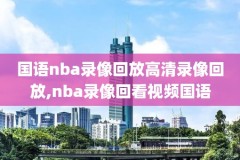 1995NBA东部半决赛录像,95年东部半决赛