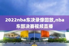 nbag2比赛录像回放,nbag联赛录像