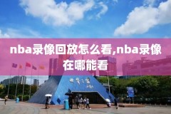 1996nba年总决赛录像,1996nba总决赛录像g1