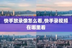30日NBA勇士录像,nba勇士队最新比赛录像回放