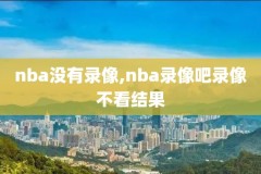 nba乔丹录像高清,nba乔丹比赛视频回放